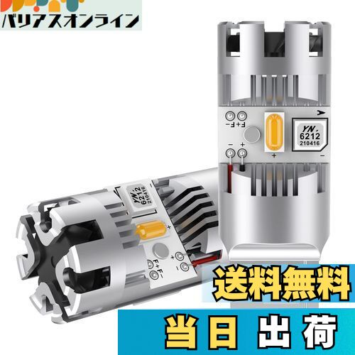 【送料無料】T20 LED ウィンカーバルブ 最新型 冷却ファン搭載 純正アンバー ハイフラ防止 抵抗内蔵 T20 シングル 7440 W21W LEDウィンカー球 ノイズ対策済み ステルス仕様 ハイパワー DC12V車用 無極性 車検対応 (2個入り)