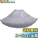 Kuroobaa パニエ ボリューム スカート チュチュスカート チュール ペチコート ふんわりパニエ 40cm (ホワイト)