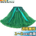 Kuroobaa パニエ ボリューム スカート チュチュスカート チュール ペチコート ふんわりパニエ 40cm (グリーン)