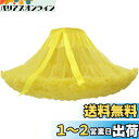 Kuroobaa パニエ ボリューム スカート チュチュスカート チュール ペチコート ふんわりパニエ 40cm (イエロー)
