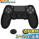 PlayVital ps4に対応する人間工学に基づいたソフト滑り止めコントローラーシリコンケースカバー、ps4 Slim/Proコントローラーに対応するジョイスティックキャップ付き【ブラック】