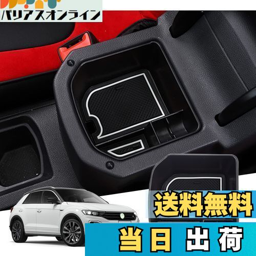 【送料無料】【GAFAT】フォルクスワーゲン VW T-Roc ティーロック 2020年〜現行 専用 車用収納ボックス 外付コンソールボックス 内装パーツ センターコンソールボックス アームレストボックス ドレスアップ ABS材質製 収納ボックス 小物入れ 滑り止め (ホワイト)
