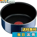 【送料無料】ティファール 取っ手のとれる 片手鍋 16cm ガス火専用 PFOAなどの有害物質不使用 「インジニオ・ネオ ロイヤルブルー・インテンス ソースパン」 こびりつきにくさ長持ち ブルー L43728