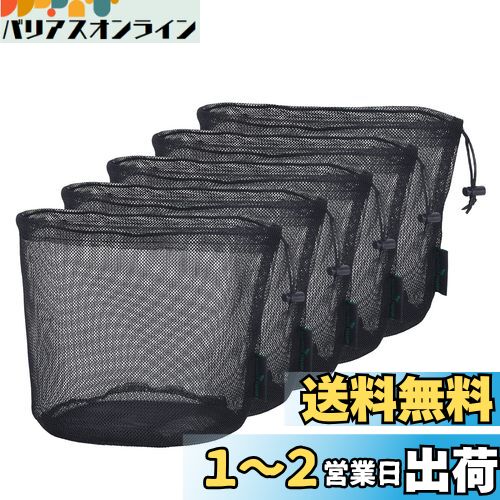 Boundless Voyage【5枚セット】メッシュバッグ 丸底 ストリングネットバッグ ナイロン収納ポーチ 旅行 アウトドア調整器具/ゴルフ/化粧品など小物収納 ブラック (ブラック [5枚] XL（φ18 ×19.5 cm）)BVP04
