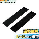 エーモン(amon) 面ファスナーテープ (M) シボ面対応 ノリ付 30mm×150mm 3953 黒