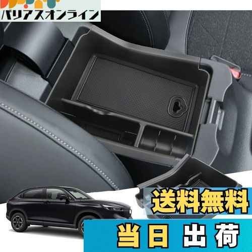 【GAFAT】HONDA ホンダ ヴェゼル 2代目 RV3/RV4/RV5/RV6型 2021年〜現行 VEZEL 専用 車用収納ボックス 外付コンソールボックス ヴェゼル コンソールボックストレイ 内装パーツ センターコンソールボックス ドレスアップ ヴェゼル アクセサリー ヴェゼル rv コンソール 新