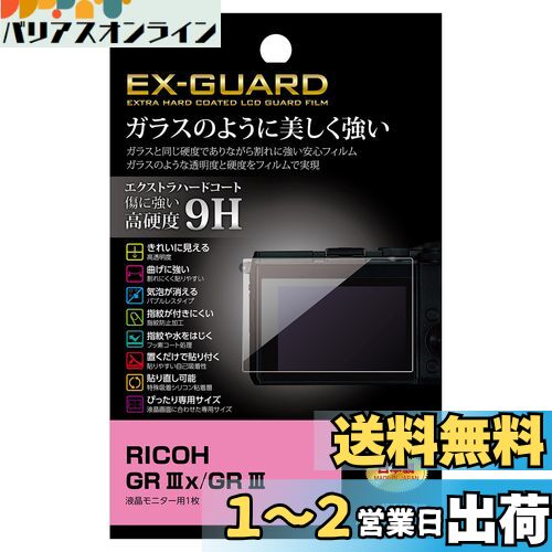 ϥ HAKUBA ǥ륫վݸե EX-GUARD 9H RICOH GR IIIx/GR III  EXGF...