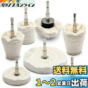 Medoon 電動ドライバー バフ 六角? ドリル バフ セット ホイル磨きバフ バフがけ 研磨剤 アルミホイール磨き剤 研磨バフ ポリッシャー 電動ドリル 7個セット