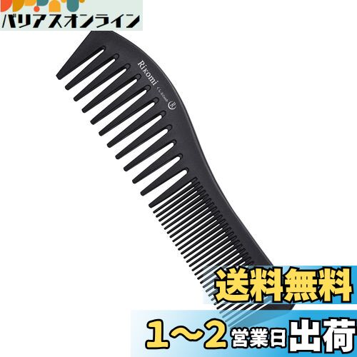 Rikomi コーム メンズ くし メンズ 櫛 カットコーム テーツコーム 静電気防止 男女兼用 Comb-A4