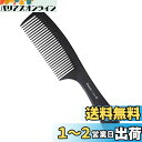 Rikomi コーム くし メンズ コーム トリートメントコーム ヘアコーム 静電気防止 男女兼用 Comb-A3