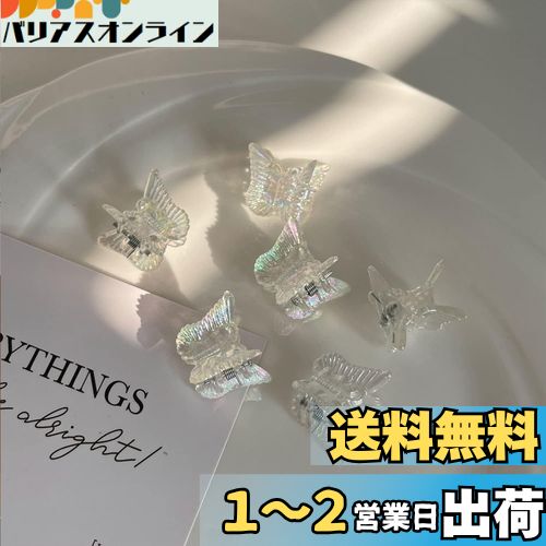 nalaina ミニ ヘアクリップ 蝶々 ヘアピン (20個セット) 前髪クリップ バンスクリップ 髪飾り 女の子 レディース 小さめ 髪留め おしゃれ 可愛い 韓国風 卒業式 誕生日 入学式 無色