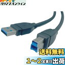 CNCTWO(コネクトツー) USB3.0 A(オス)-B(オス) 2m USBケーブル プリンタやHDDの接続などに