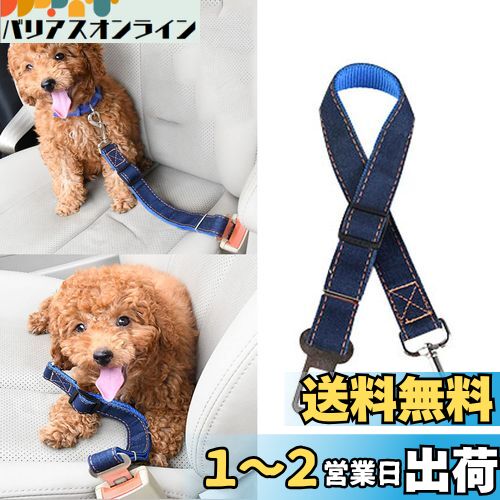 ペット用シートベルト