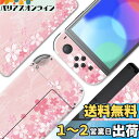 PlayVital Switch 有機OLEDモデルに対応用フルセット保護ステッカー、Switch OLEDコンソール&ジョイコン&ドック&グリップに対応用カスタムビニールステッカースキン【桜の花びらパタン】