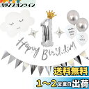 Lausatek 誕生日 バルーン 1歳 風船セット HAPPY BIRTHDAY ガーランド 飾り付け ファーストバースデー 数字 雲 デコレーション 部屋 ...