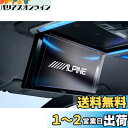 【GAFAT】アルパイン 12.8型WXGAリアビジョン PXH12X-R-AV/PXH12X-R-B リアビジョン 12.8型後席ディスプレ PET製 車用液...