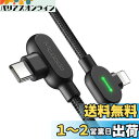 Mcdodo USB C ライトニングケーブル 1.2m 両端L型デザイン 3A急速充電 PD対応 高速データ転送 iPhone ケーブル スマートチップ搭載 LED表示ライト付き 高耐久ナイロン編み タイプC ライトニングケーブル Typec ライトニングケーブル iPhone iPad AirPodsなどiOS機器対応
