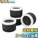 【送料無料】Umelee 洗濯機かさ上げ台 4.7cmかさあげ 防振ゴム 洗濯機用防振かさ上げ台 洗濯機置台 乾燥機 冷蔵庫 家具用 高さ調節 振動・異音軽減 滑り止め 床に傷防止 4個入り ブラック