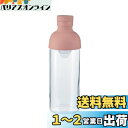 HARIO(ハリオ) フィルターインボトル 実用容量300ml スモーキーピンク 日本製 FIB-30-SPR