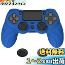 PlayVital ps4に対応する人間工学に基づいたソフト滑り止めコントローラーシリコンケースカバー、ps4 Slim/Proコントローラーに対応するジョイスティックキャップ付き【ブルー】