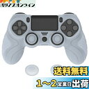 PlayVital ps4に対応する人間工学に基づいたソフト滑り止めコントローラーシリコンケースカバー、ps4 Slim/Proコントローラーに対応するジョイスティックキャップ付き【クリアホワイト】