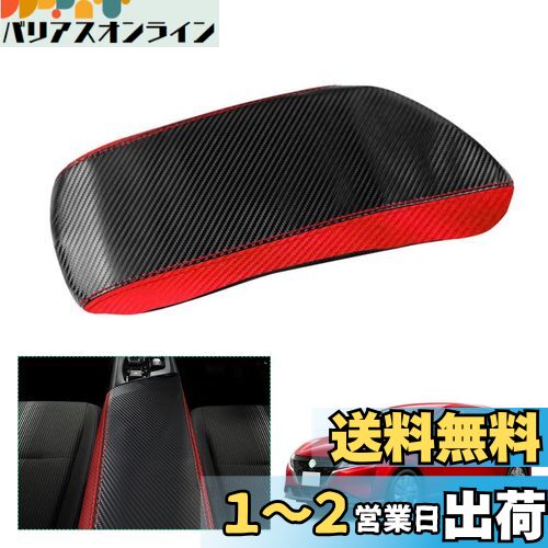 【GAFAT】Nissan NOTE 日産 ノート E13/SNE13型 3代目 2020年〜現行 新型 専用 肘置き用 アームレストカバー センター CVT車 コンソールボックス 傷防止 汚れ防止 アクセサリー 保護カバー 内装パーツ 車種専用 カバー (レッド)