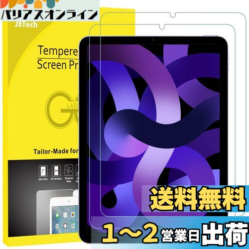 JEDirect 液晶保護フィルム iPad Air 5 (10.9インチ、2022モデル、第5世代用) 9H傷つけ防止 強化ガラスフィルム 2枚セット