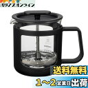 HARIO(ハリオ) カフェプレス・U フレンチプレス ティープレス プレス式 コーヒー 耐熱ガラス 実用容量300ml ブラック CPU-2-B