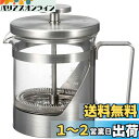 HARIO(ハリオ)ハリオール・7 プレス式コーヒー 耐熱ガラス ステンレス 実用容量300ml THSV-2-HSV ヘアラインシルバー