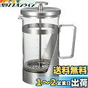HARIO(ハリオ)ハリオール・7 プレス式コーヒー 耐熱ガラス ステンレス 実用容量600ml THSV-4-HSV ヘアラインシルバー