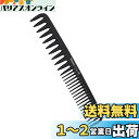 Rikomi くし メンズ コーム メンズ カットコーム 散髪 カットくし 静電気防止 櫛 男女兼用 Comb-B1