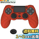 PlayVital ps4に対応する人間工学に基づいたソフト滑り止めコントローラーシリコンケースカバー、ps4 Slim/Proコントローラーに対応するジョイスティックキャップ付き【パーションレッド】