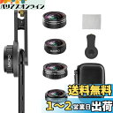 Glvaner スマホ用カメラレンズ 4in1 クリップ式 広角レンズ マクロレンズ 魚眼レンズ コンバージョンレンズ iphone ipad Android xperia スマートフォン タブレットなど対応 交換レンズ可 外付けカメラ 撮影キット 簡単装着 携帯レンズ 収納バック付き お花見 旅行用
