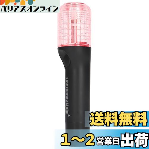 エーモン(amon) 非常信号灯 懐中電灯機能付 発炎筒代わりに 車検対応 (防滴仕様IPX3相当) ON/OFFスイッチタイプ 6906 黒