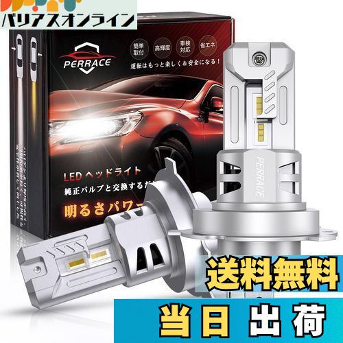 【新車検対応品】Perrace h4 led 車検対応 h4ledヘッドライト hi/lo切替 led h4 6500k 12V/24V車対応 31Wハイパワー 冷却ファン付き 最強カットライン再現 爆光 小型 コンパクト 一体型 明るい ホワイト 2個入り