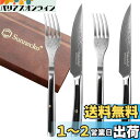 Sunnecko ステーキナイフ フォーク 4点セット 73層ダマスカス カラトリーセット カラトリーおしゃれ 家庭用 カラトリー高級 錆びない ディナーナイフ...
