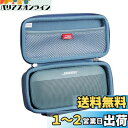 Hermitshell 専用保護収納ケース対応 SoundLink Flex Bluetooth speaker ポータブル ワイヤレス スピーカー (ブルー)