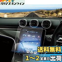 Coleya 新型 メルセデスベンツ cクラス W206専用 11.9インチ カーナビフィルム 強化ガラス ディスプレイオーディオ 液晶保護フィルム 9H 高タ...