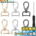 PH PandaHall ナスカン Dカン付き 360度回転 合金製 6個セット キーホルダー金具 高質 光沢感 ドライバー 付き アクセサリーパーツ 修理 交...