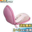 Hermitshell 専用保護収納ケース対応 ロジクール Signature M650MGR ワイヤレスマウス (ケースのみ) (ピンク)(2)