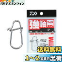 ダイワ(DAIWA) 強軸スナップ ワイド L