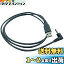 CNCTWO(コネクトツー) チャレンジタッチ タブレット ACアダプタの代用できる充電用USBケーブル L字型プラグ ケーブル長 1m C2401712L