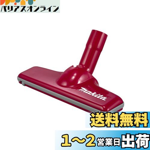 マキタ(Makita) ノズルアッセンブリ 123489-6