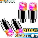 Meliore タイヤ LED エアバルブ キャップ ライト ランプ バルブ ドレスアップ カスタム カスタマイズ パーツ アクセサリー 車 バイク 原付 自転...