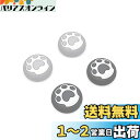 PlayVital ps5とps4コントローラーに対応用可愛いサムグリップキャップ、XboxシリーズX/Sコントローラーに対応用シリコンアナログスティックキャップカバー、Switch Proコントローラーに対応用サムスティックキャップ【猫の肉球パタン】グレー