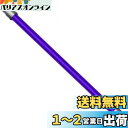 KIOMOKI延長ロングパイプfor ダイソン Dyson 延長ロングパイプ V6 DC58 DC59 DC61 DC62 DC74 HH08 SV03 SV07用の延長ロングパイプ 部品 新型 (パープル)