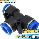 myoseya エア ホース 用 ワンタッチ 管継手 ユニオン ストレート クイック 継手 プラスチック製 エアー コネクター アダプター 4MM-T型 1個