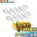 Mollytek タコスホルダー タコススタンド 2ピース Taco Shell Holder 4個用taco ホルダーステンレス製 タコラック 防錆 2個入り...