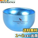 【送料無料】Boundless Voyage チタン お猪口 ぐい呑み 二重層 キャンプ 熱燗 超軽量 耐熱 やけど防止 錆びない 【塗装なし】 ミニコップ 酒盃 ティーカップ(ブルー(一個))Ti3082D