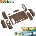 PlayVital AlterGrips Nintendo Switchに対応用人間工学に基づいたグリップカバーと保護シェル、ジョイコンのシェル&グラスフィルム&サムライカバー&ボタンキャップは付属しています【木目調デザイン】